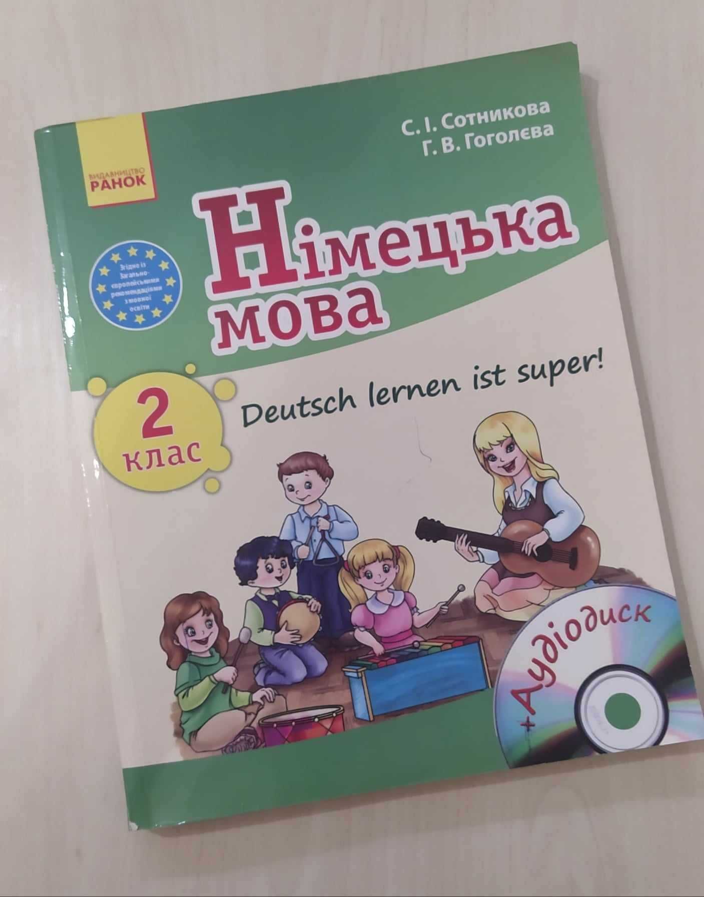 Німецька мова 2 клас Сотникова.Гоголєва та  Guten Tag 2 клас