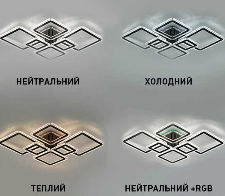 світлодіодна люстра  ICE RGB 120W (БЕЗКОШТОВНА Доставка)