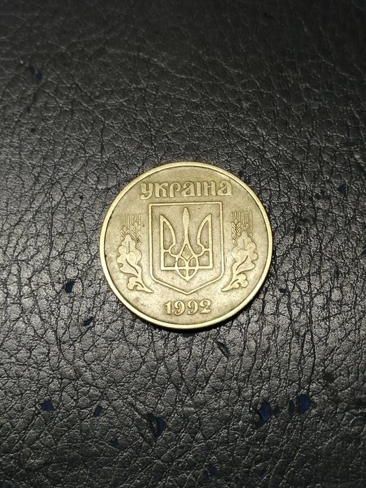 1 гривня 1996 та 1995 50 копійок1996 та 1992 фальшиві