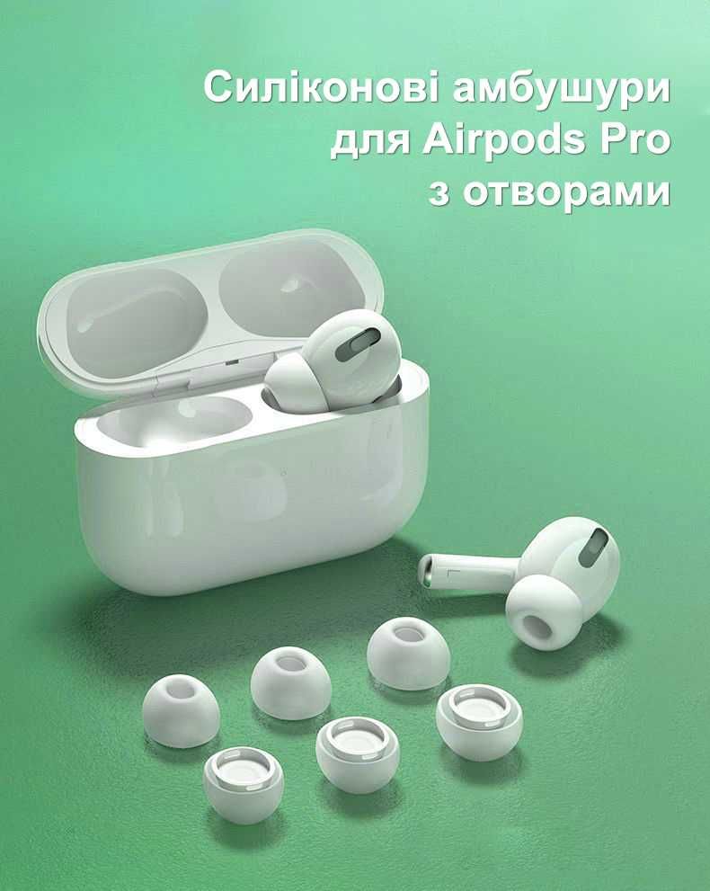 Пінні амбушури AirPods Pro  та силіконові, пена для AirPods Pro