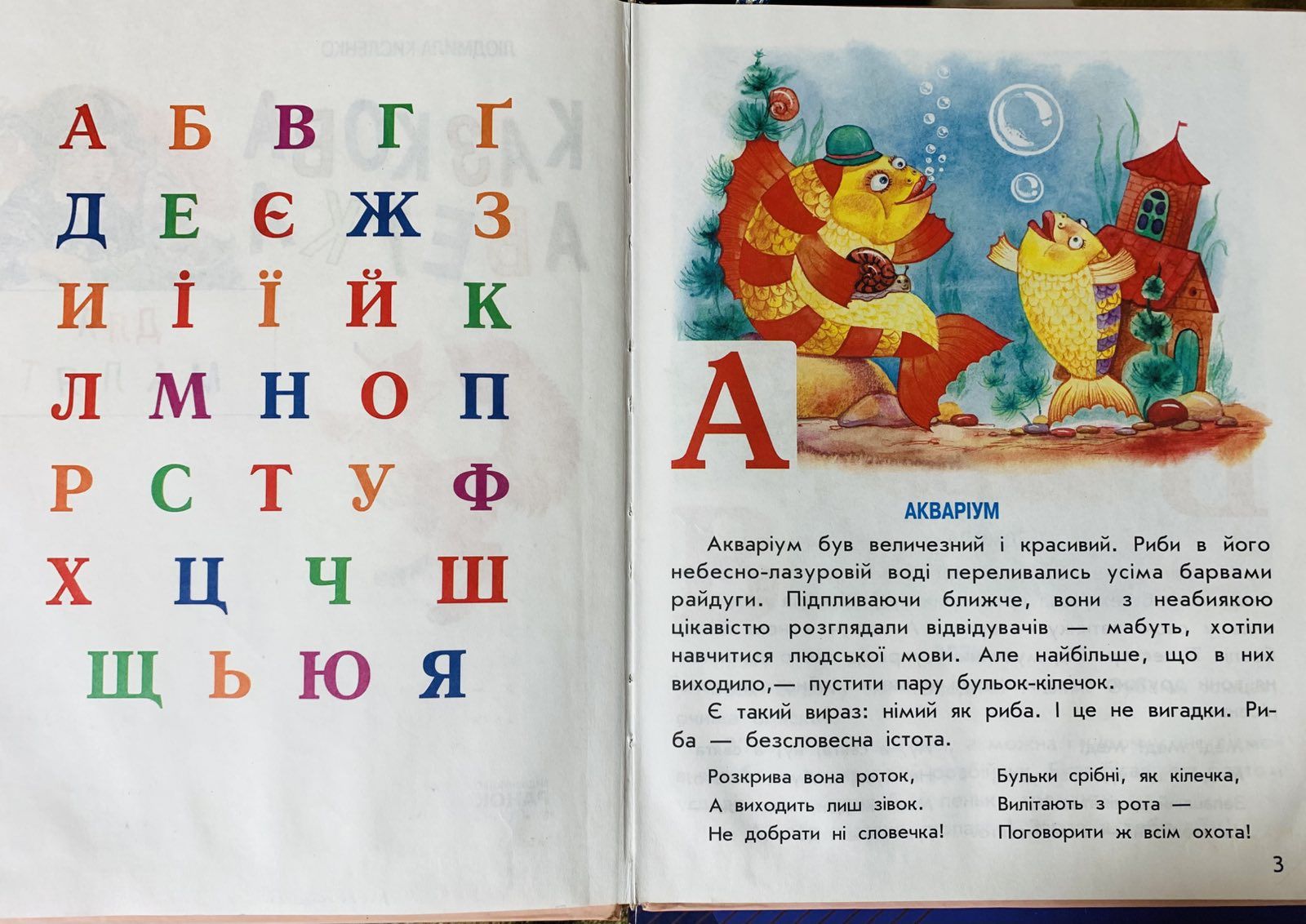 Казкова абетка для малят Людмила Кисленко