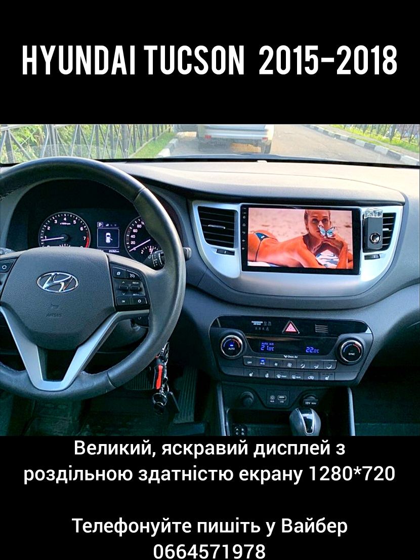 Магнитола Hyundai Tucson (всі роки), Bluetooth, GPS, WiFi + рамка!