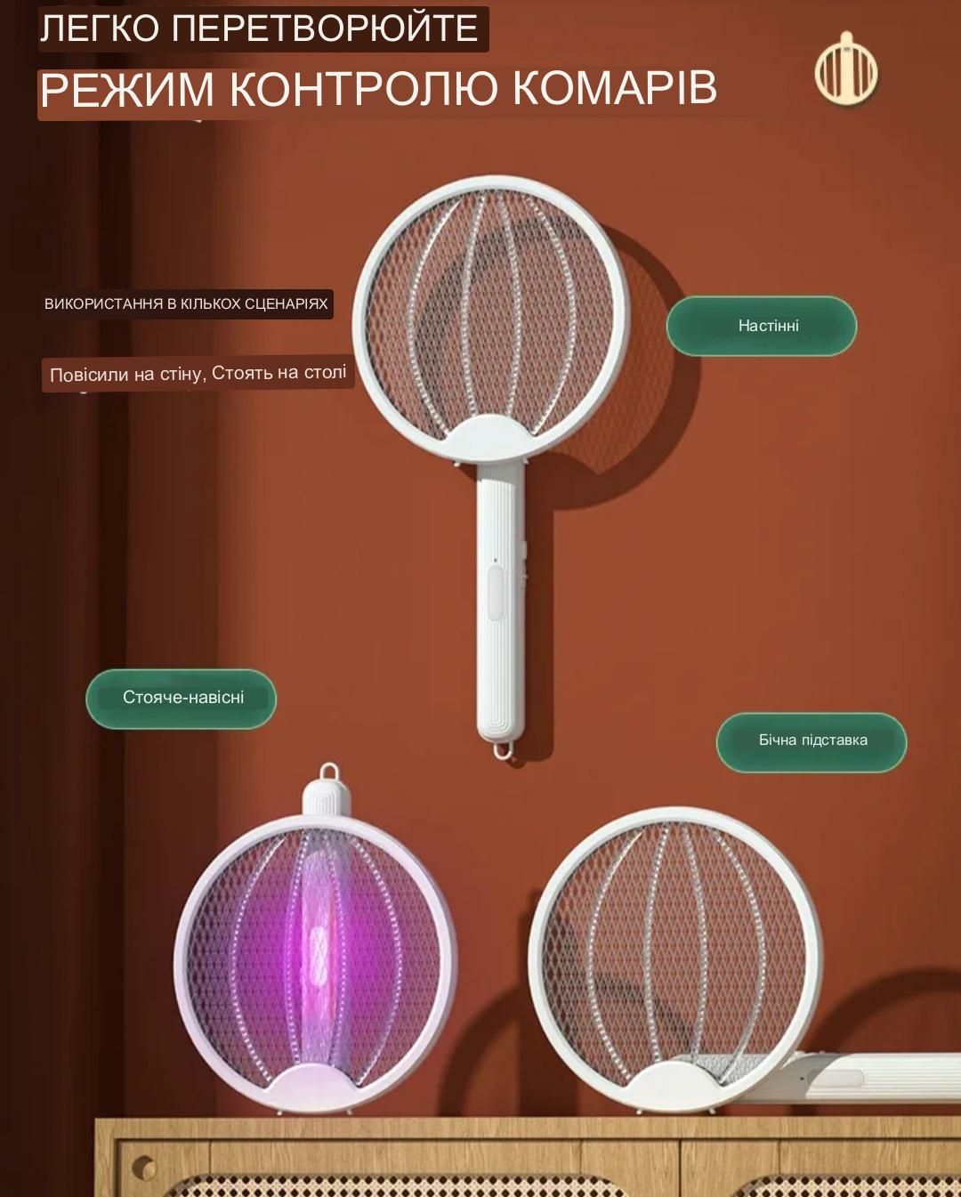 Електрична мухобойка(Знищувач комах,комарів)
