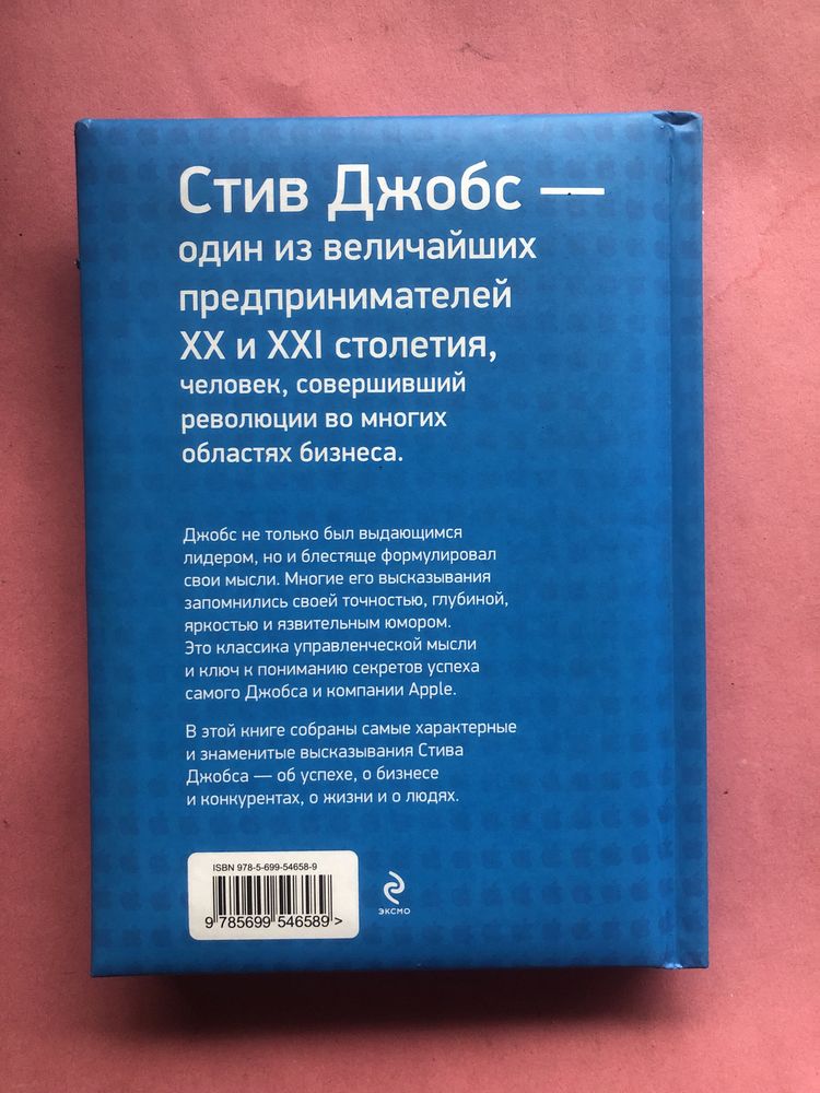 Стив Джобс Путь лидера б/у