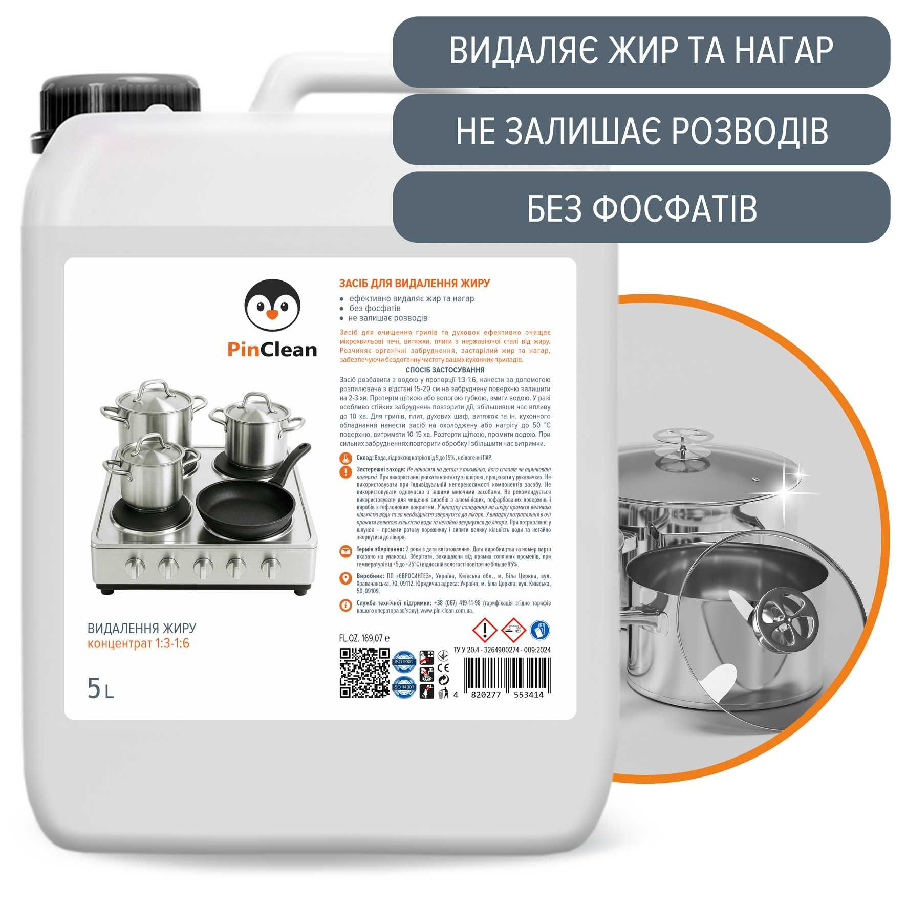 Видалення жиру, 500мл