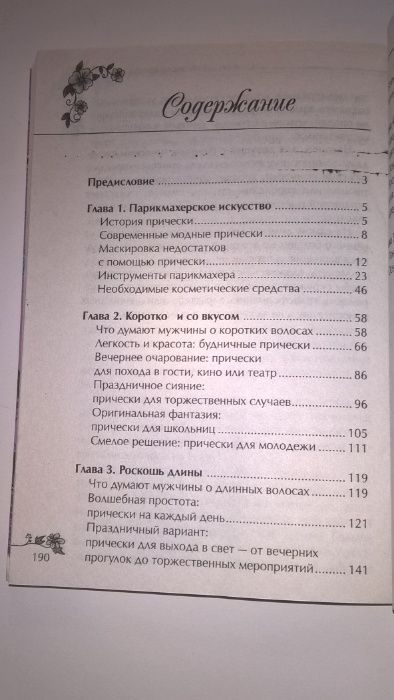 Книга "110 причесок на каждый день и для особых случаев"