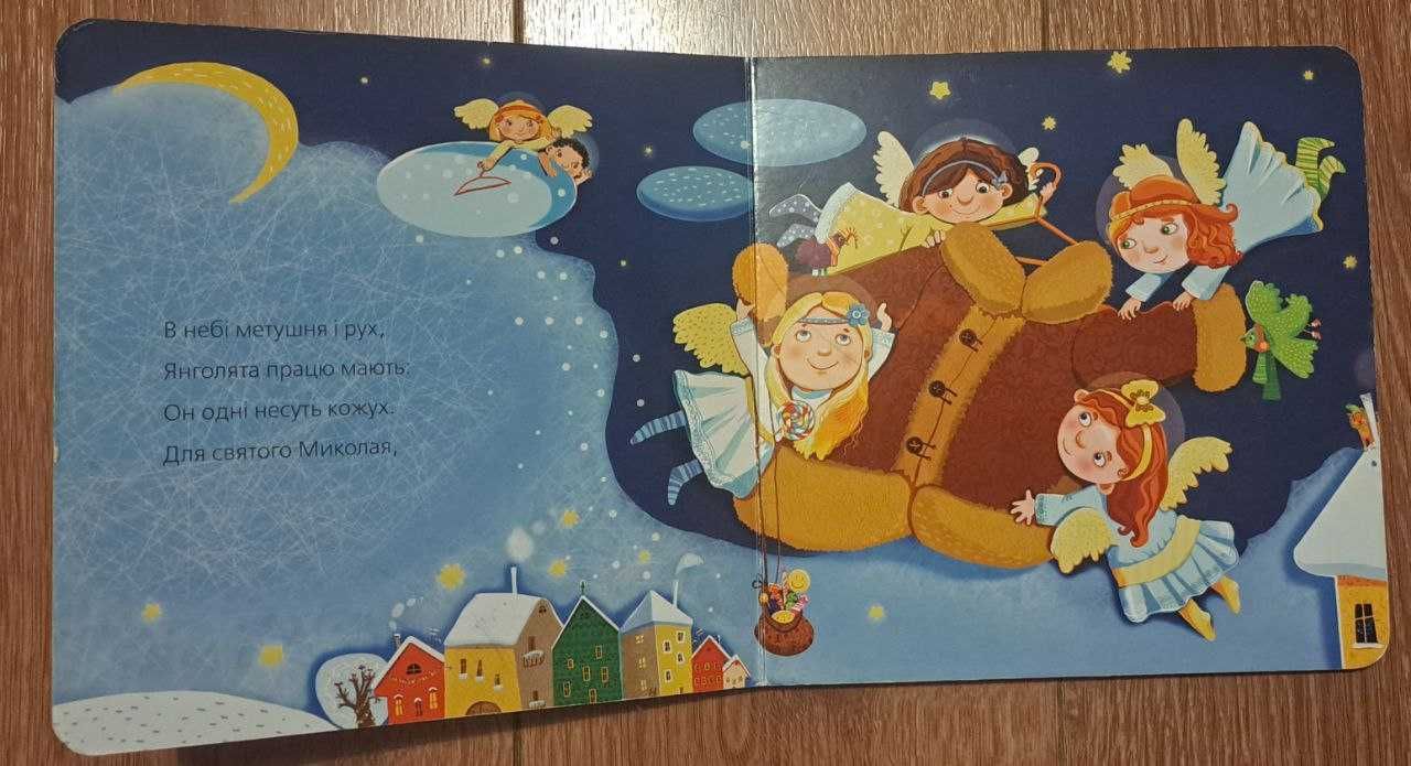 Їде святий Миколай/Przychodzi Święty Mikołaj