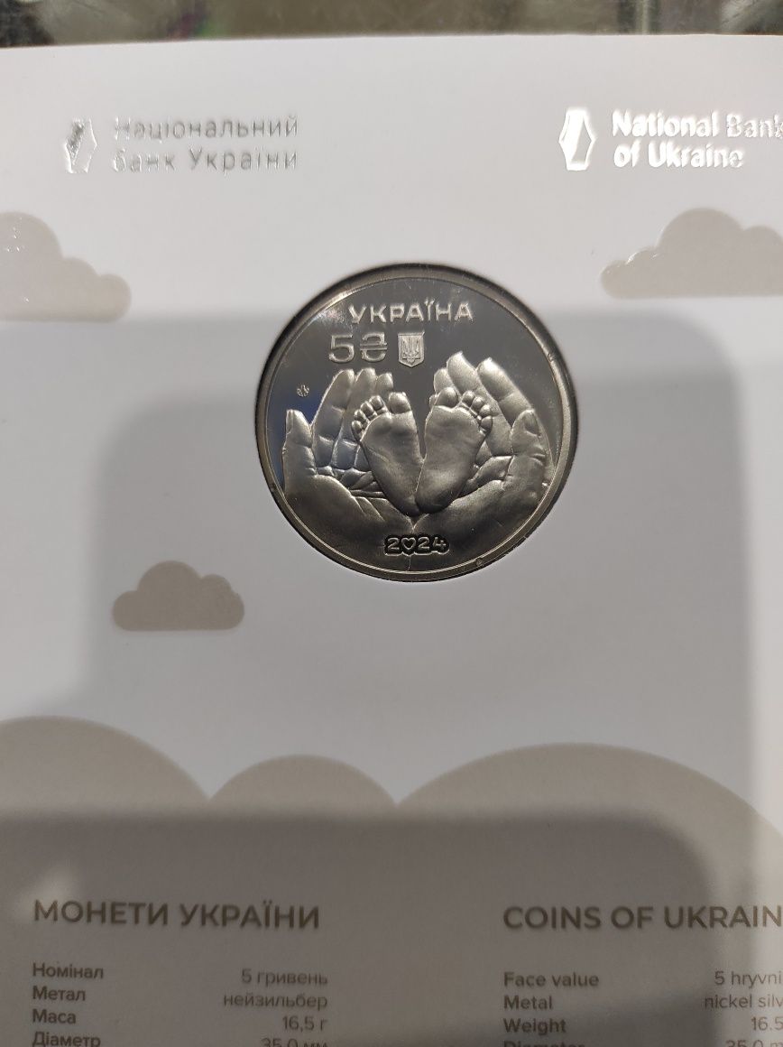 Пам'ятна монета"Батьківське щастя"у сувенірному пакуванні 5грн 2024