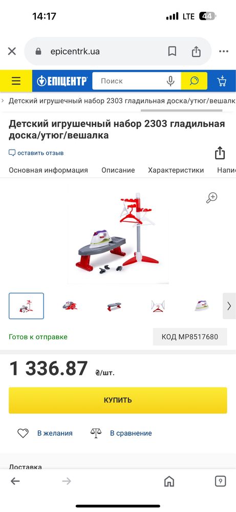 Детский набор гдадильная доска и утюг