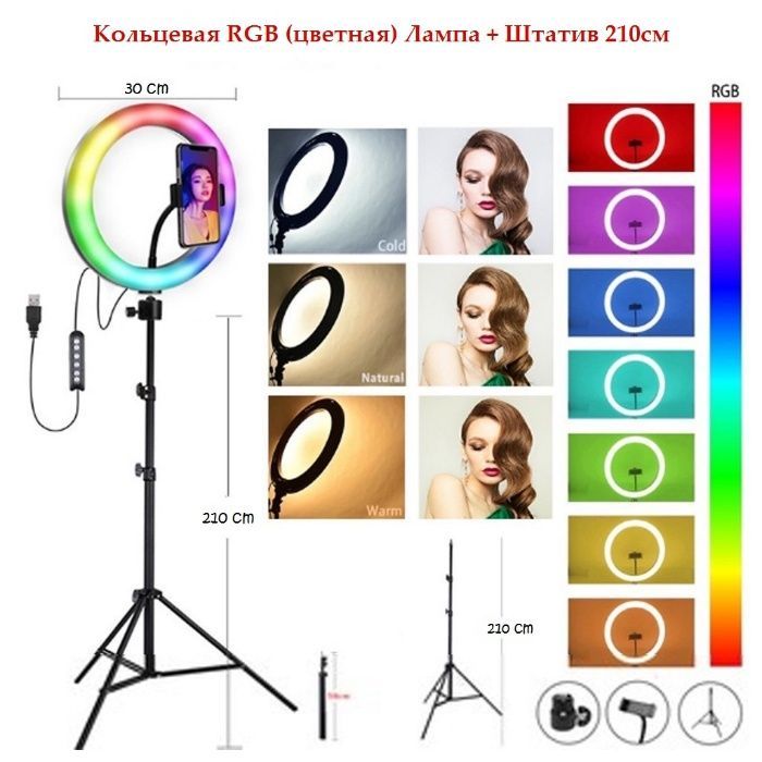 Кільцева RGB лампа MJ30 30 см зі штативом 2,1 м Блогерський набір