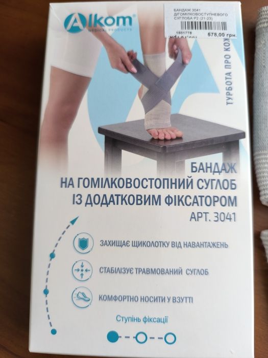 Бандаж на гомілковостопний суглоб