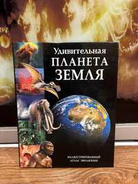 Книга "Удивительная Планета земля". Рідерз Дайджест