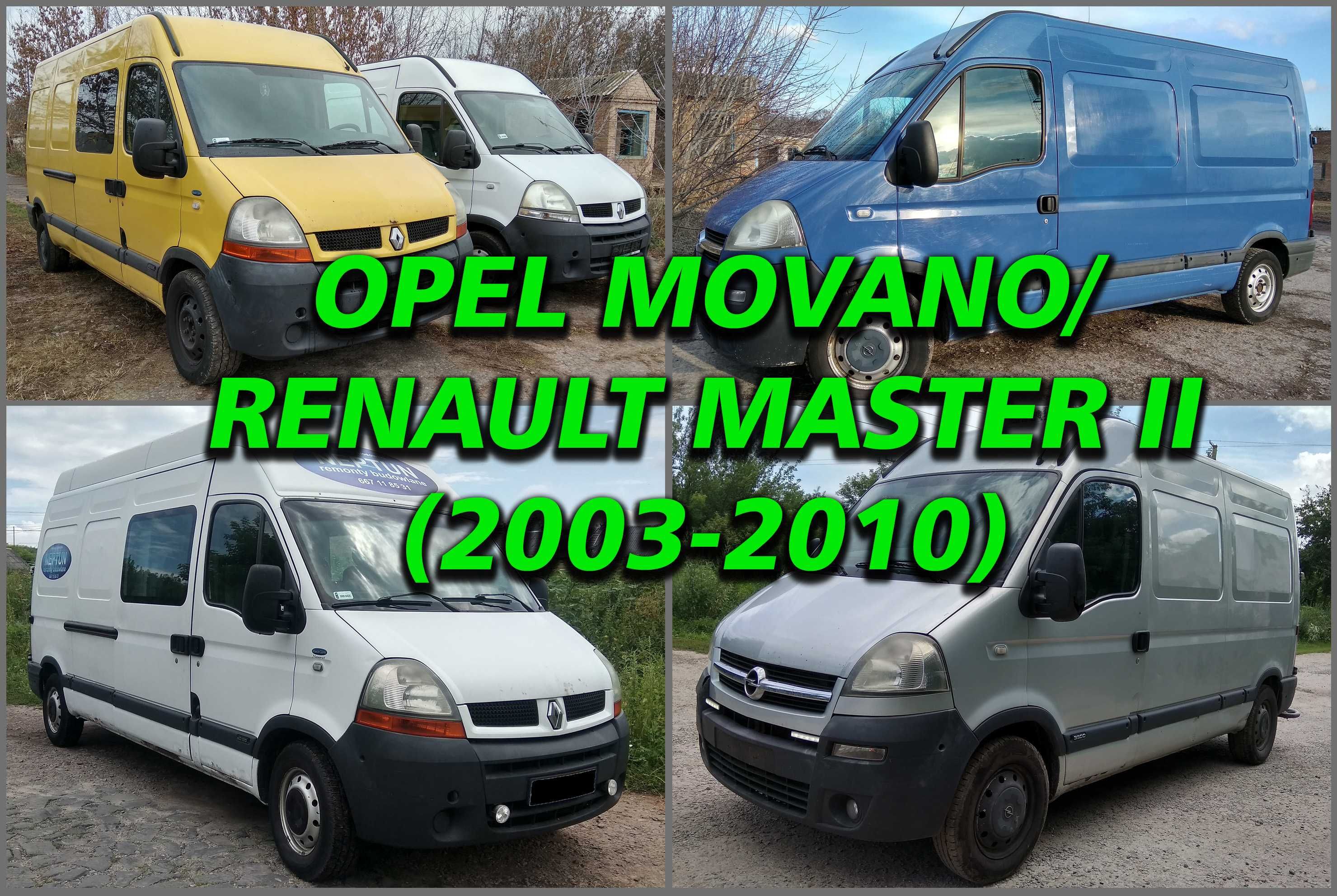 Дверь Передняя Боковая Сдвижная Задняя Распашонка Master Movano 2