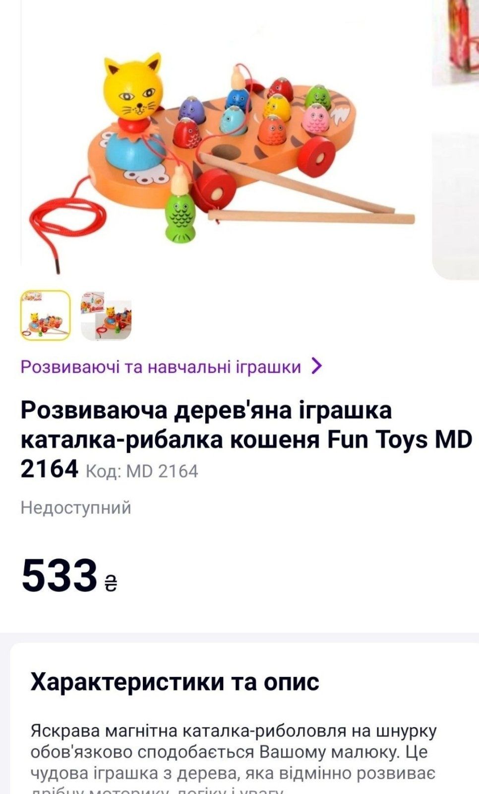 Развивающая деревянная игрушка -каталка.Каталка-рыбалка-кот fun toys m