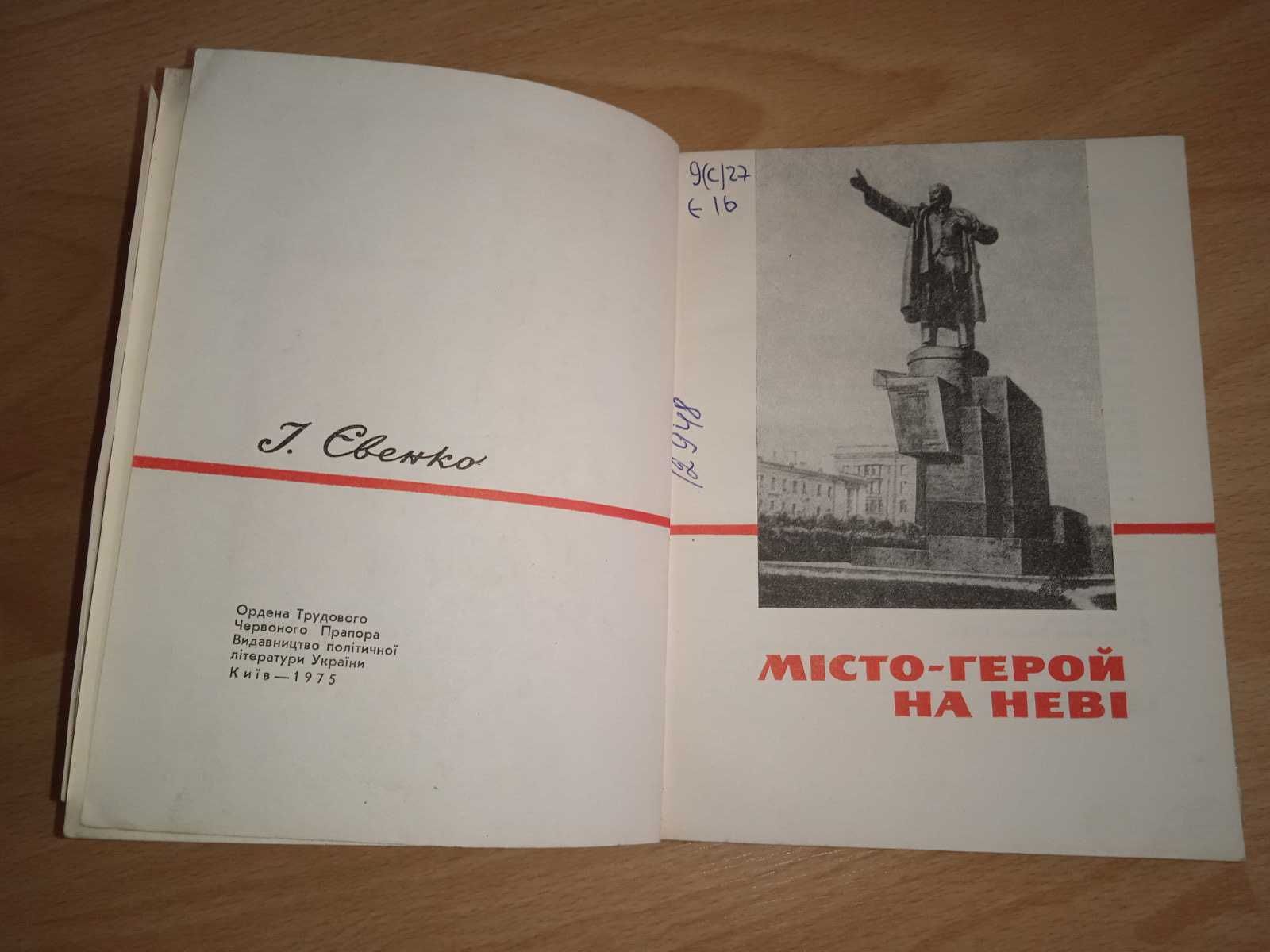 книга місто герой на Неві 1975 рік