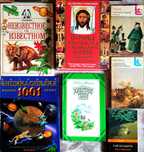 Книги (художні, енциклопедії, релігія, дитячі)
