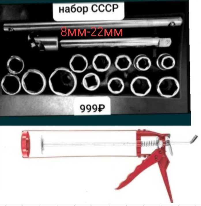 пистолет силикона и герметика   набор головок шестигранные ключи