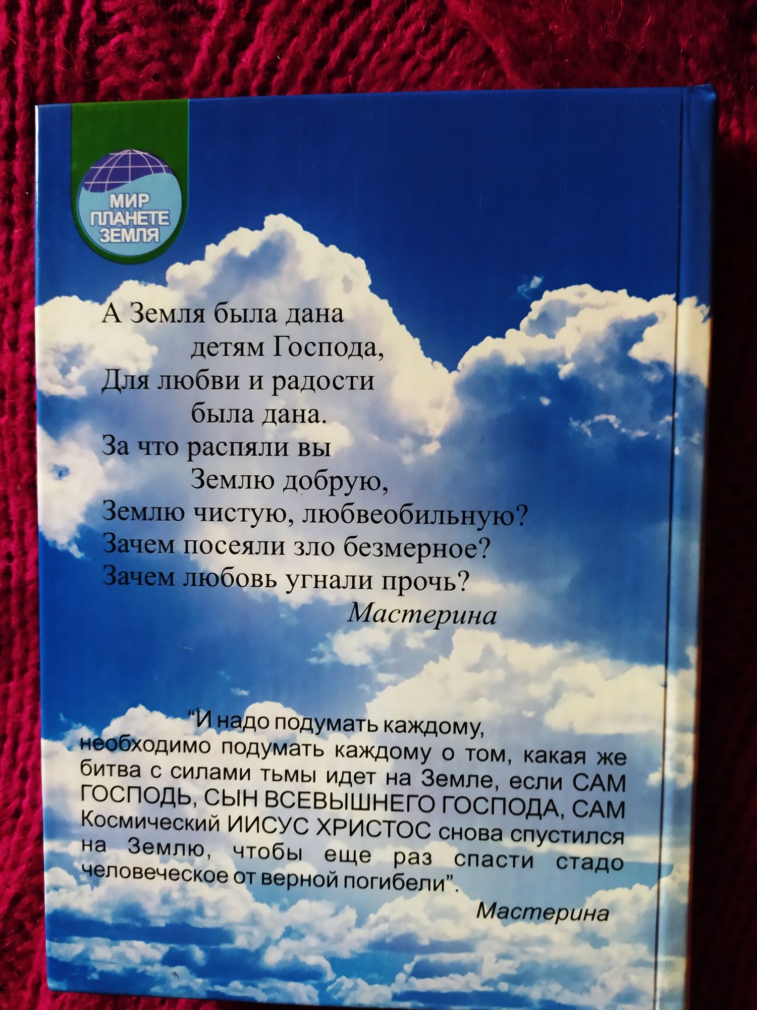 Книга "Я стучусь в твоё сердце"