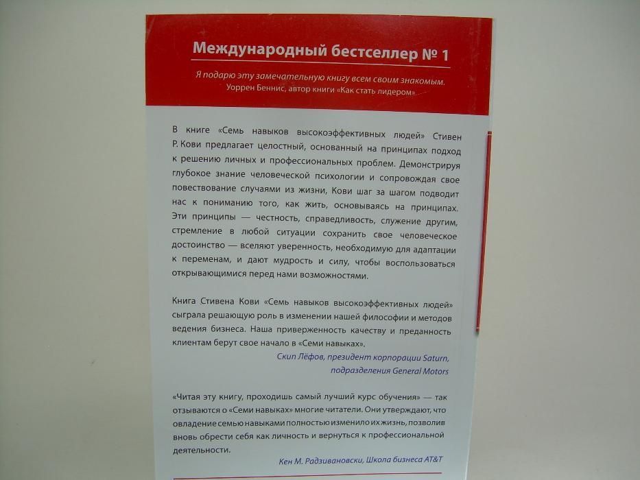 Кови С. Семь (7) навыков высокоэффективных людей.