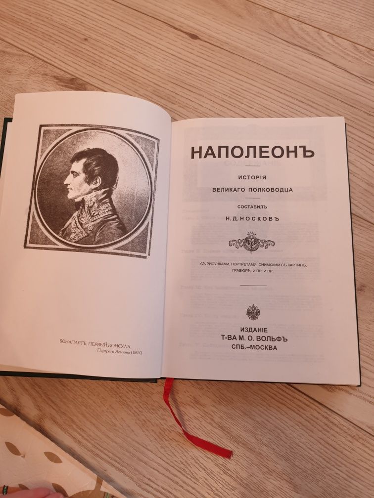 Книга колекційна унікальна Наполеон