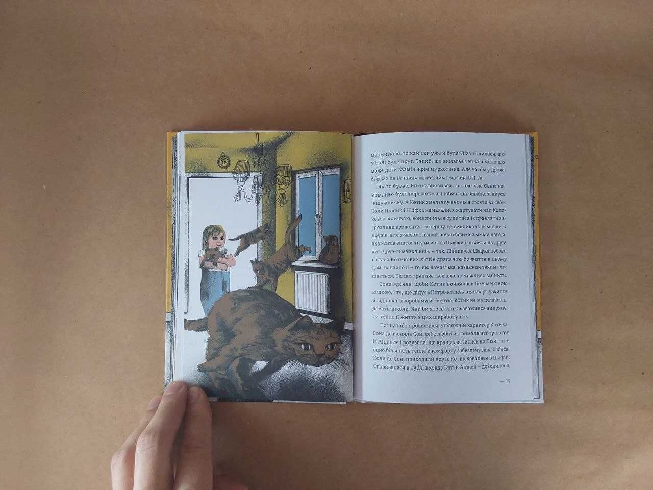 Продам нову книгу " Котик, Півник, Шафка"  Олександр Михед