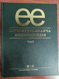 Літературознавча енциклопедія 2 Том