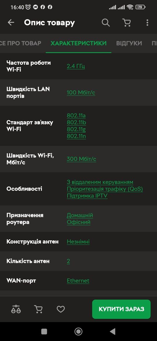 Продам роутер tp-link