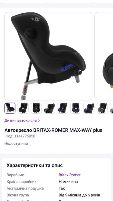 Автокресло britax romer wax plus