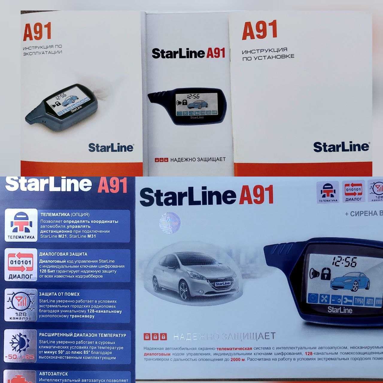 StarLine А91 сигнализация автомобильная, 
автозапуск, диалоговый код