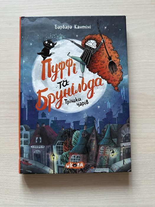 Книга Пуффі і Брунільда