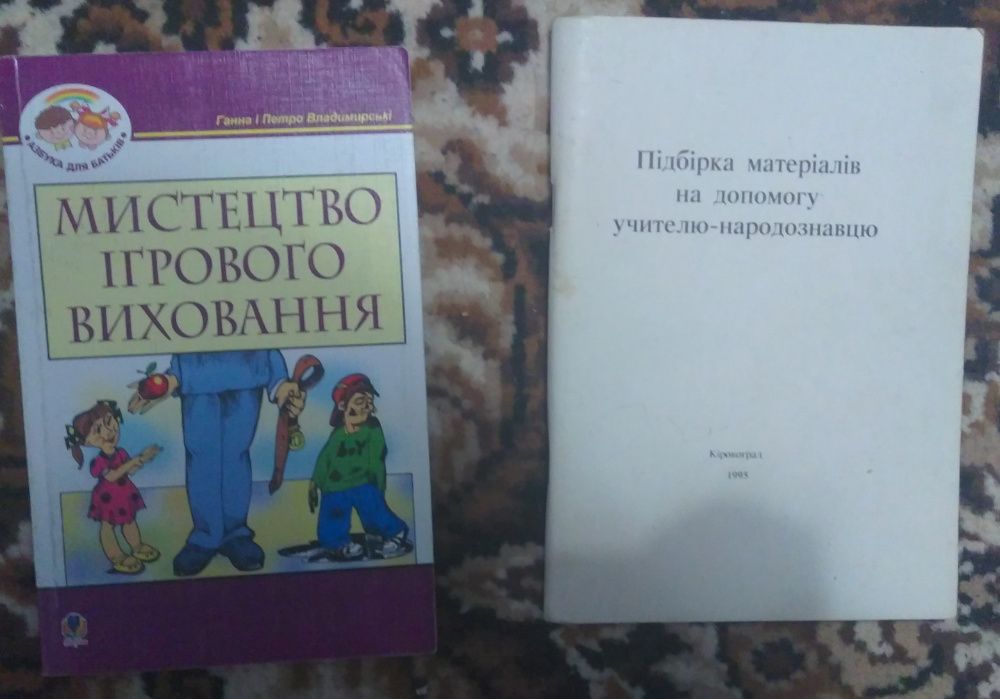 Педагогічна література: методички, сценарії і т.д.