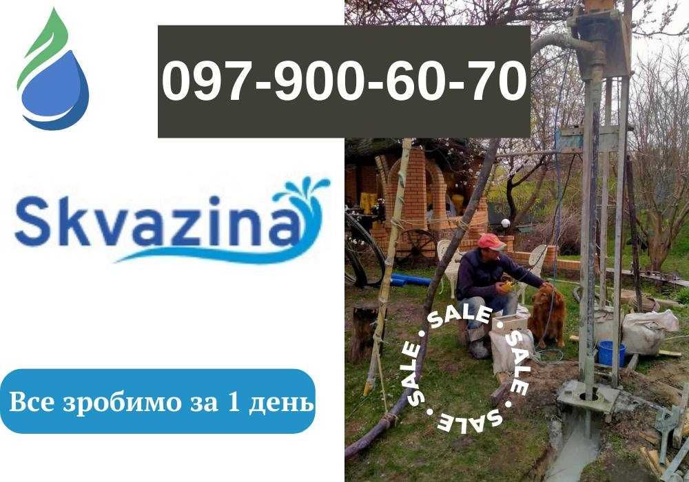 Буріння свердловин за день! Бурение скважин Киев и Киевская область!