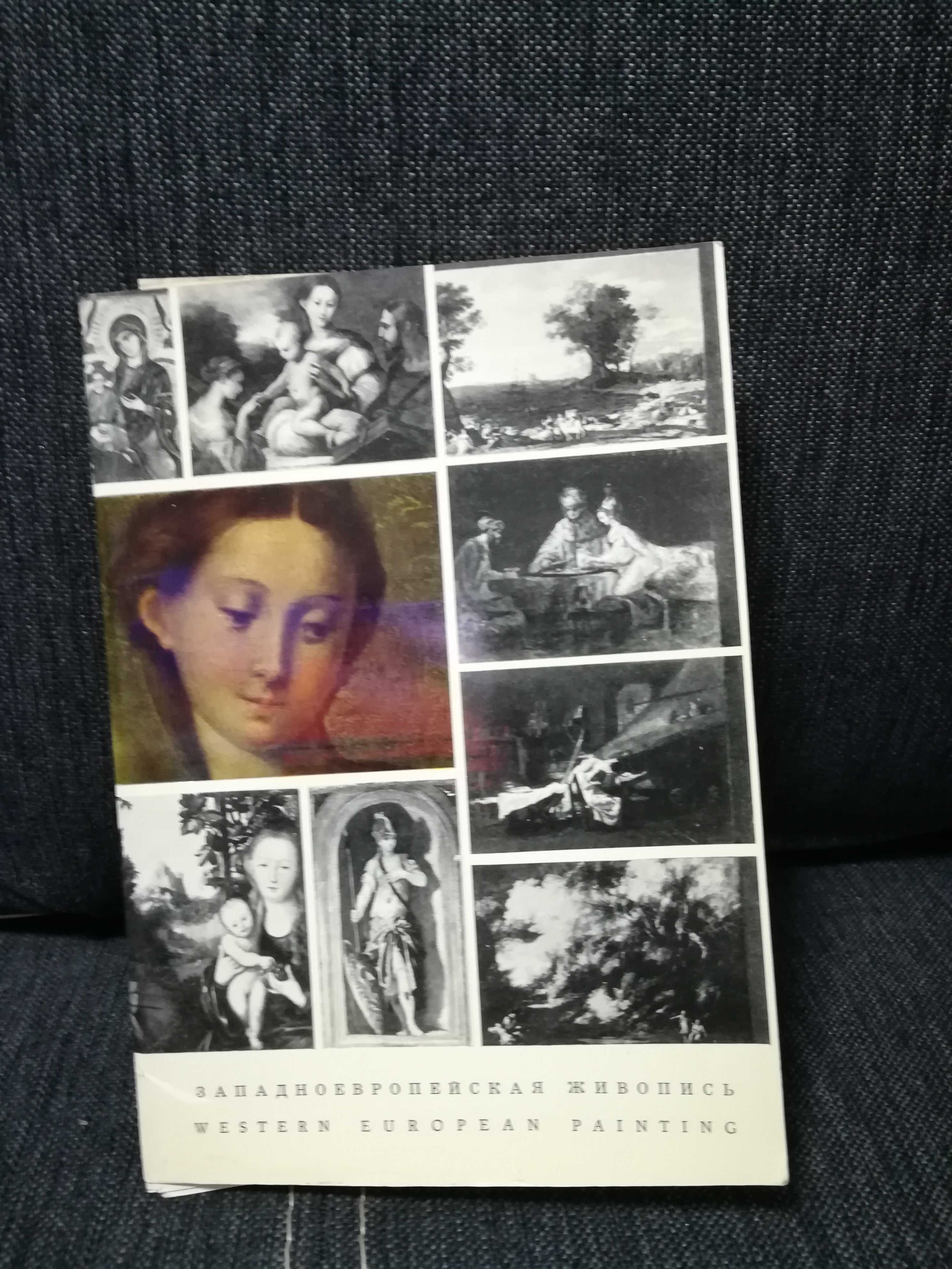 Открытки западноевропейская живопись. 16 штук, 1972 год.