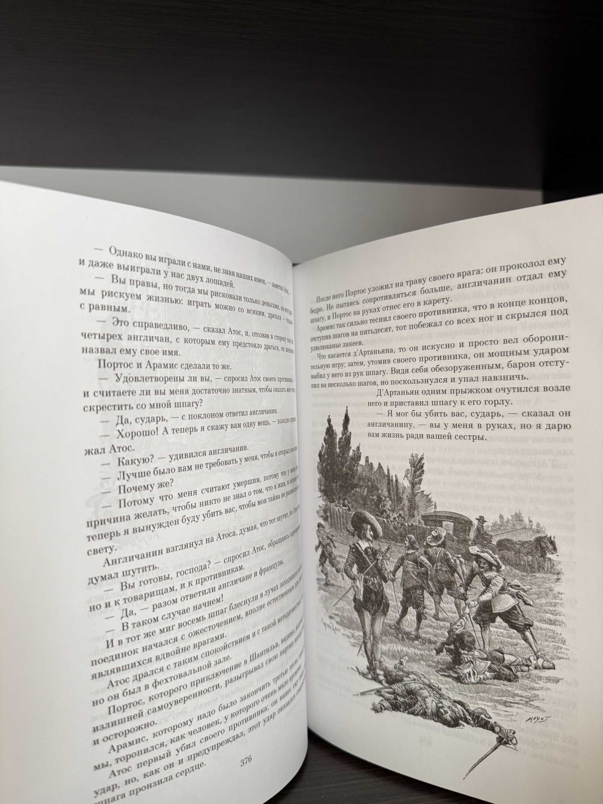 Три мушкетёра, Двадцать лет спустя (Азбука)