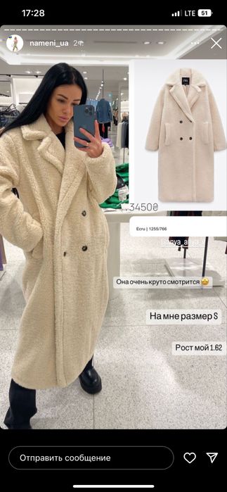 Шубка тедді Zara