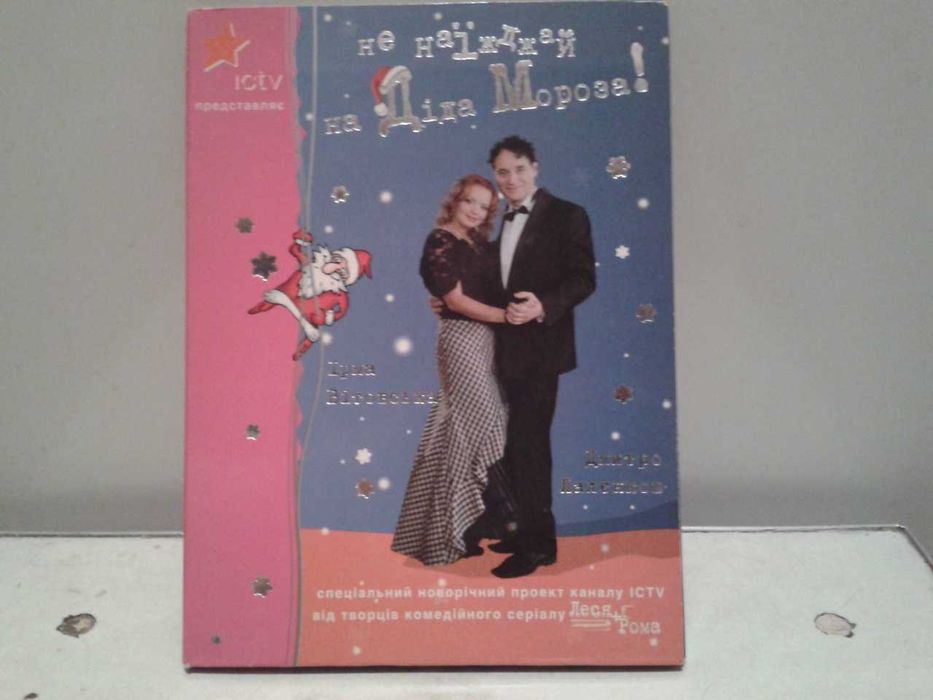 Компакт диска сериал Леся + Рома