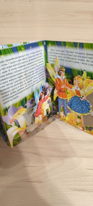 Книжка панорамка Дюймовочка