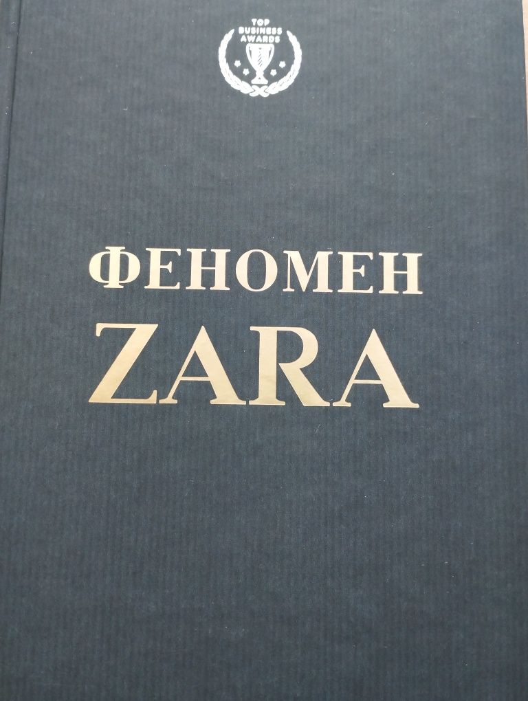 Ковадонга О'Ші "Феномен ZARA"