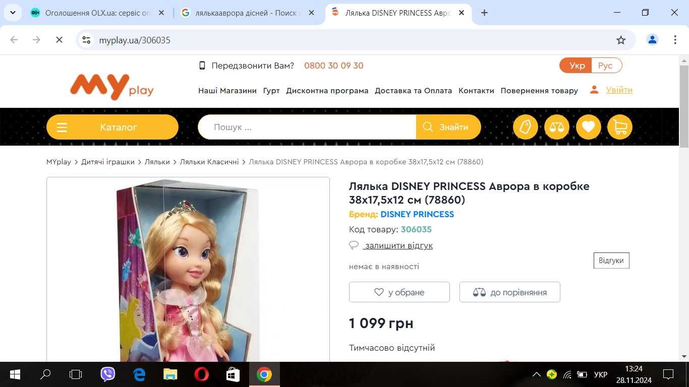 Лялька пупс Аврора 38 см Disney кукла