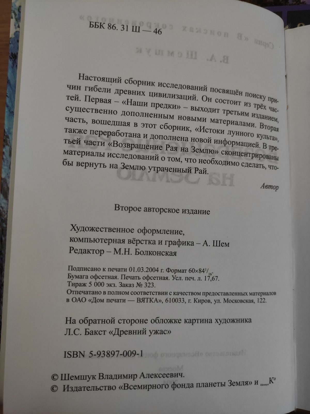 Книги Владимир Шемшук