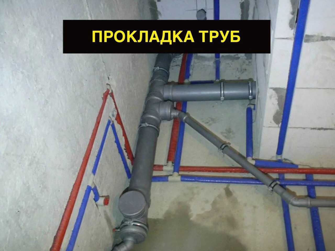 Сантехник Недорого. Услуги Сантехника, Замена стояка, котла, бойлера