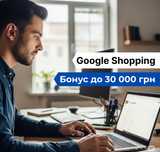 30 000 грн на рекламу‼️PPC реклама з 0. Гугл шопинг под ключ за 5 дней