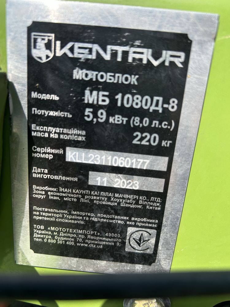 Мотоблок Кентавр 8 к.с.
