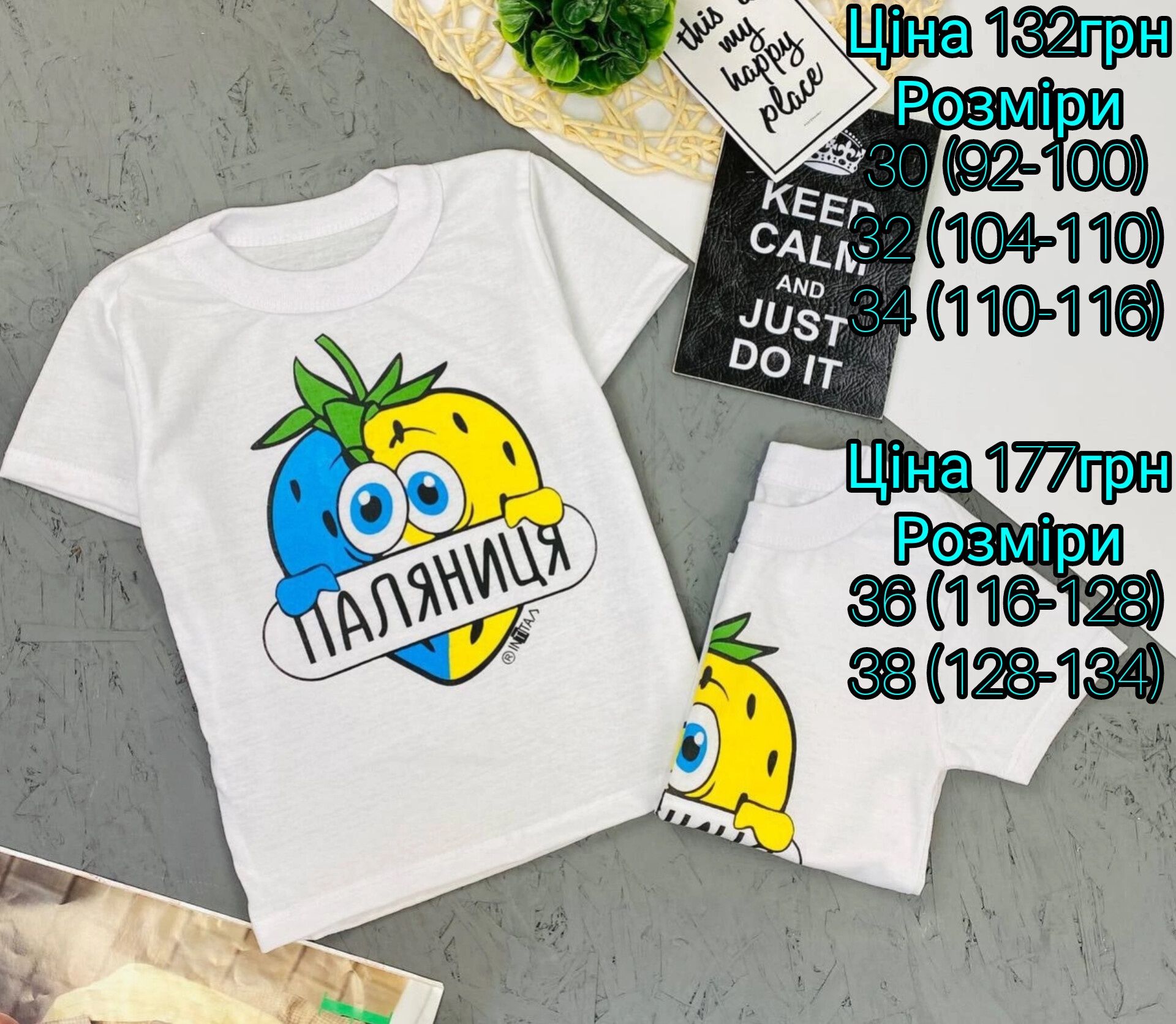 Патріотичні футболки для хлопчиків та дівчаток 92-146