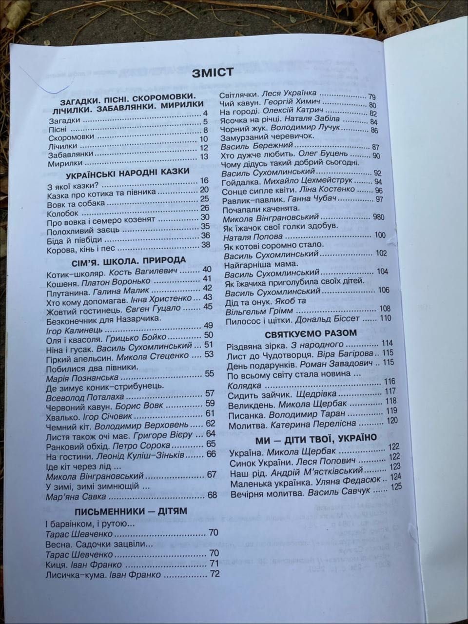 Продам  Читанка Будна, Головко, Федиенко