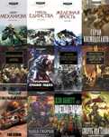 Warhammer 40,000/Вархаммер книги НОВИНКА!