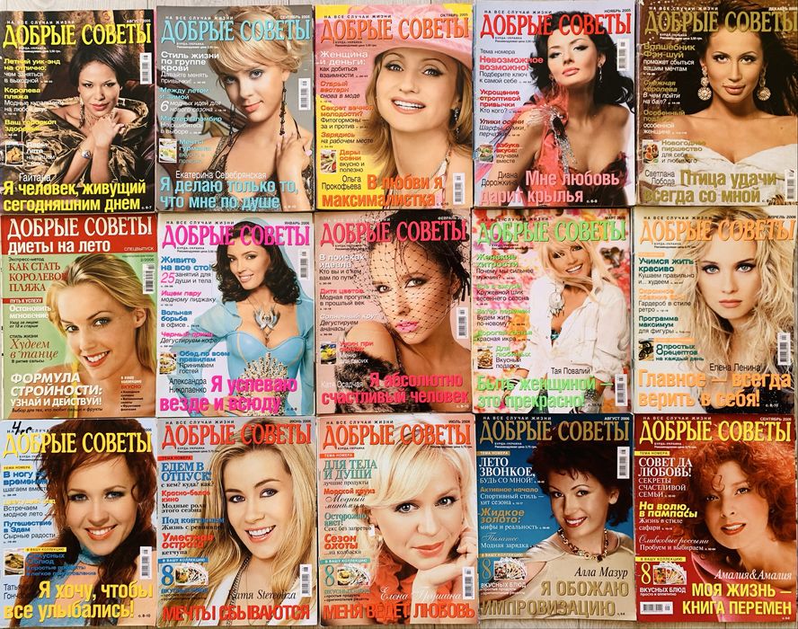 Журнали Добрые советы комплект