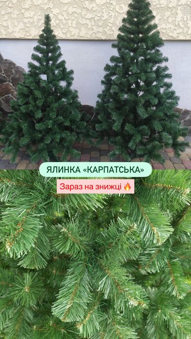 Штучна ялинка Карпатська, штучні ялинки якісні, нова ялинка новорічна