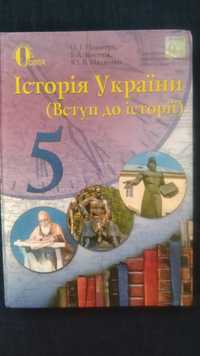 Історія України 5 клас О.І.Пометун