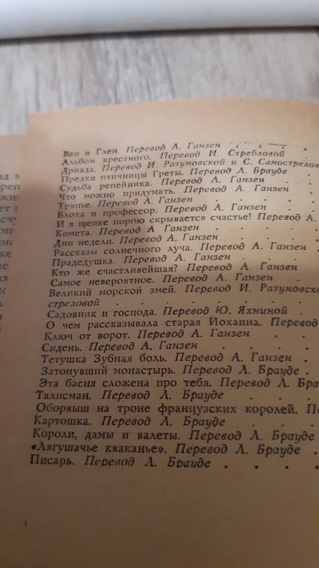 Г.Х.Андерсен. Два тома. Сказки и истории. Состояние б/у.